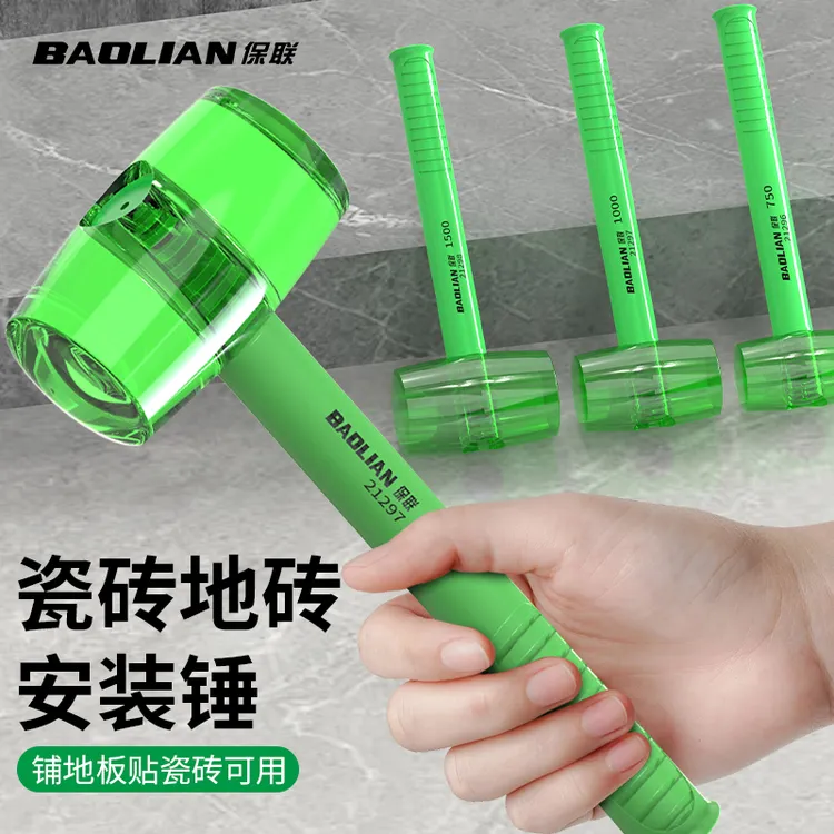 保联透明塑料锤瓷砖装修橡皮锤多功能塑料胶锤子牛筋锤橡胶安装锤