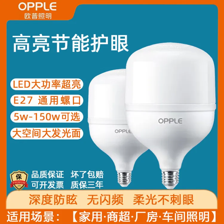 欧普照明LED灯泡节能护眼防眩E27螺口家用商用照明大功率工厂光源