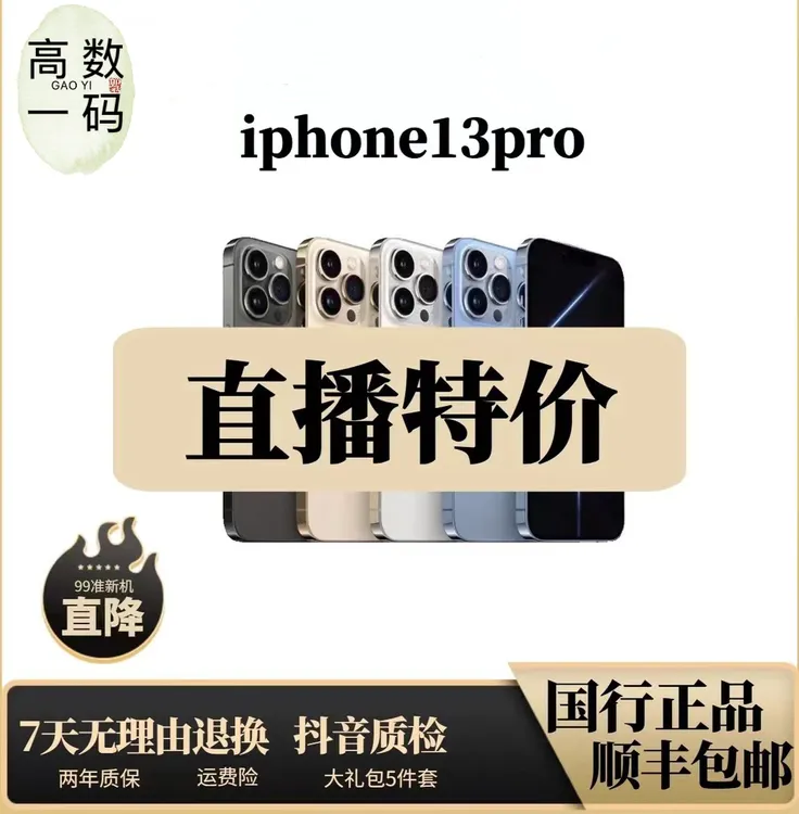 99新 Apple/苹果 iPhone 13pro原装国行零售双卡双待