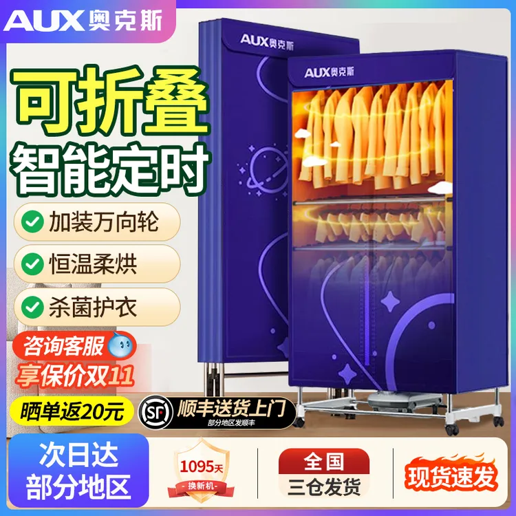 AUX/奥克斯烘干机家用可折叠免拆收纳干衣机衣服烘干机家用婴幼儿