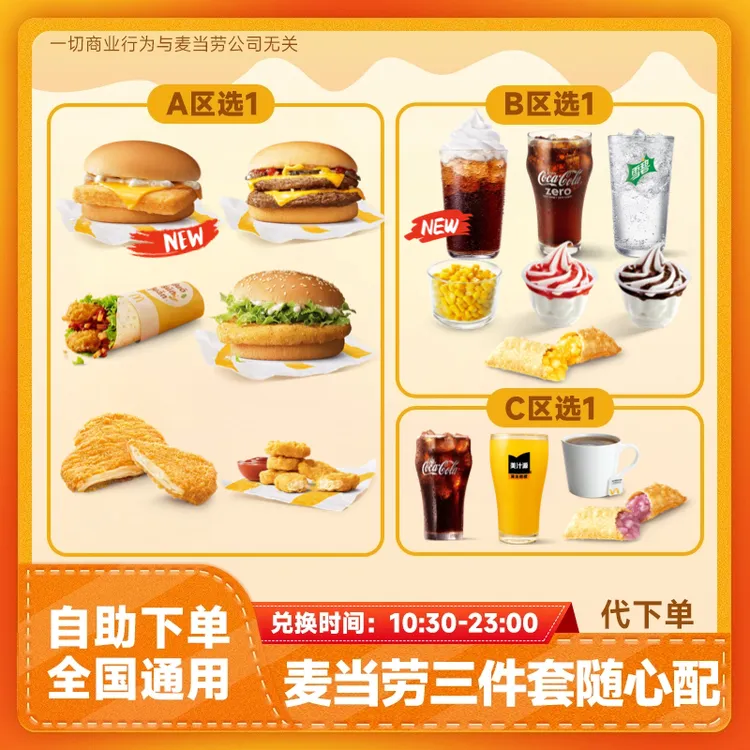 【代下单】双吉/麦香鱼三件套随心配 汉堡小食麦炫酷优惠券麦当劳