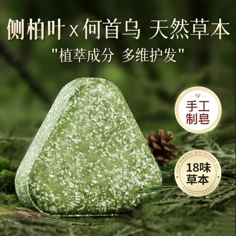 【官方正品】侧柏叶新疆乌斯曼草本洗发皂何首乌油去屑毛躁洗头皂