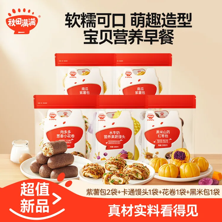 秋田满满【6袋装】儿童营养早餐包子馒头速食手工制作方便半成品SP