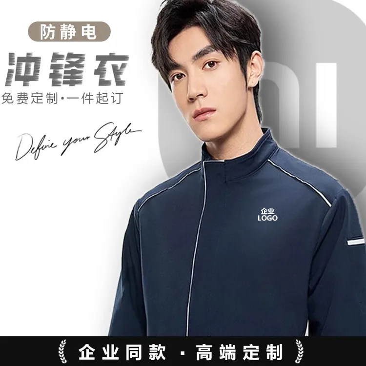 小米工作服雷军同款春秋季售后手机体验店冲锋衣定制logo外套衣服