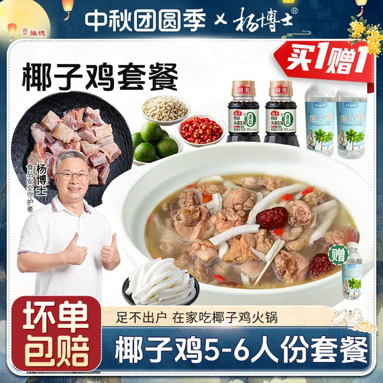 【买1赠1-椰子鸡火锅】杨博士香嫩鲜深山放养低脂土鸡 包冰率不含冰