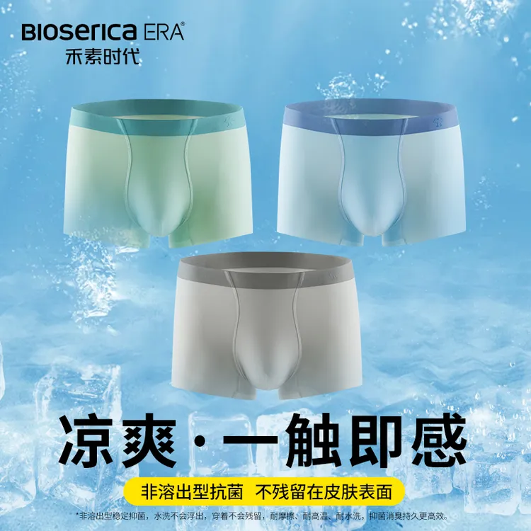 【禾素时代】抑菌冰丝内裤四季男士透气薄款凉爽休闲内裤