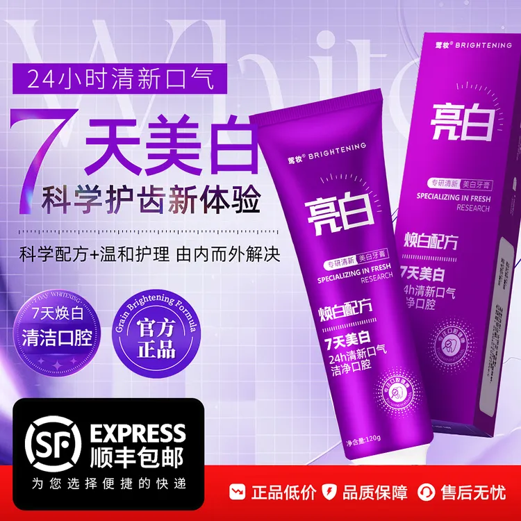 【顺丰包邮】7天美白3个度  莺妆24小时清新口气护龈修护美白牙膏
