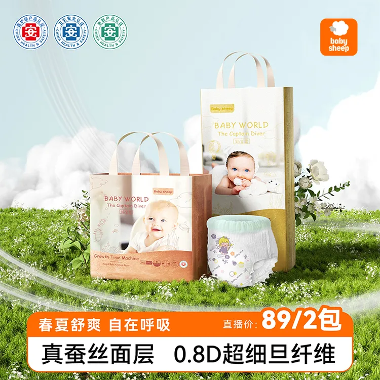 【官方旗舰】babysheep天使铂金透气宝宝纸尿裤拉拉裤超薄桑蚕丝商品图