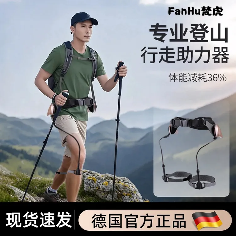 FANHU/梵虎外骨骼助力行走器登山机器腿中老年人膝盖神器爬山机械