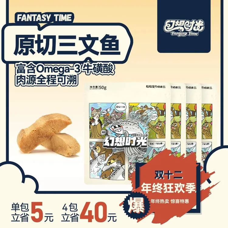 【店铺专享】幻想时光三文鱼宠物冻干零食美毛亮毛优质营养原切猫零食洁牙冻干