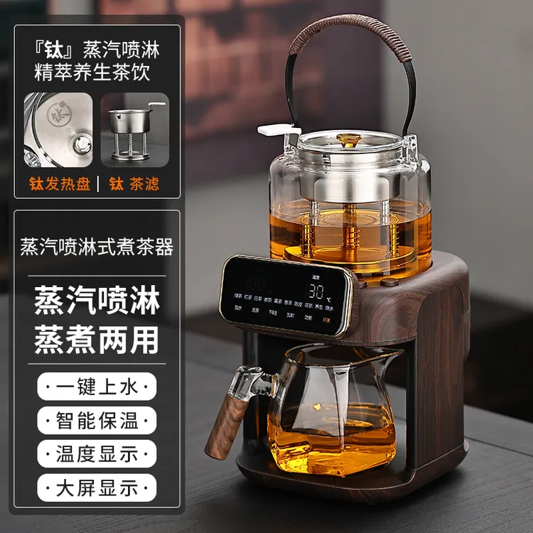 萃礼纯钛蒸汽喷淋式煮茶器萃茶全自动上水家用茶饮机多功能养生壶