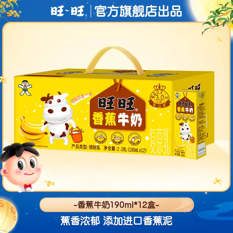 【旺旺香蕉奶】旺旺丝滑香甜香蕉味牛奶整提125ml*20乳饮儿童- SP