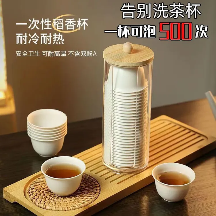 【新店福利】【50个福利】耐热一次性功夫茶杯稻壳品茗杯品茶招待喝