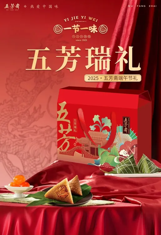 五芳斋五芳瑞礼1320g礼盒精美包装肉粽甜粽端午节送礼团购 福利