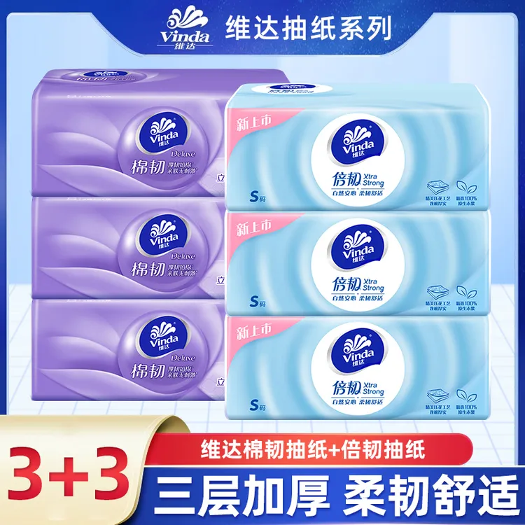 【维达3+3组合】棉韧倍韧家用装纸巾抽取式专用卫生用纸柔软纸巾
