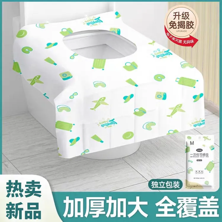【新品热卖】免揭胶一次性马桶垫旅行坐垫马桶垫独立包装加厚马桶垫