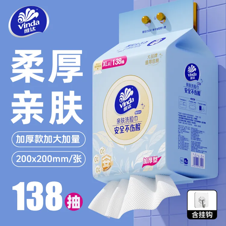 维达加厚款悬挂式洗脸巾一次性壁挂式棉柔巾擦脸巾