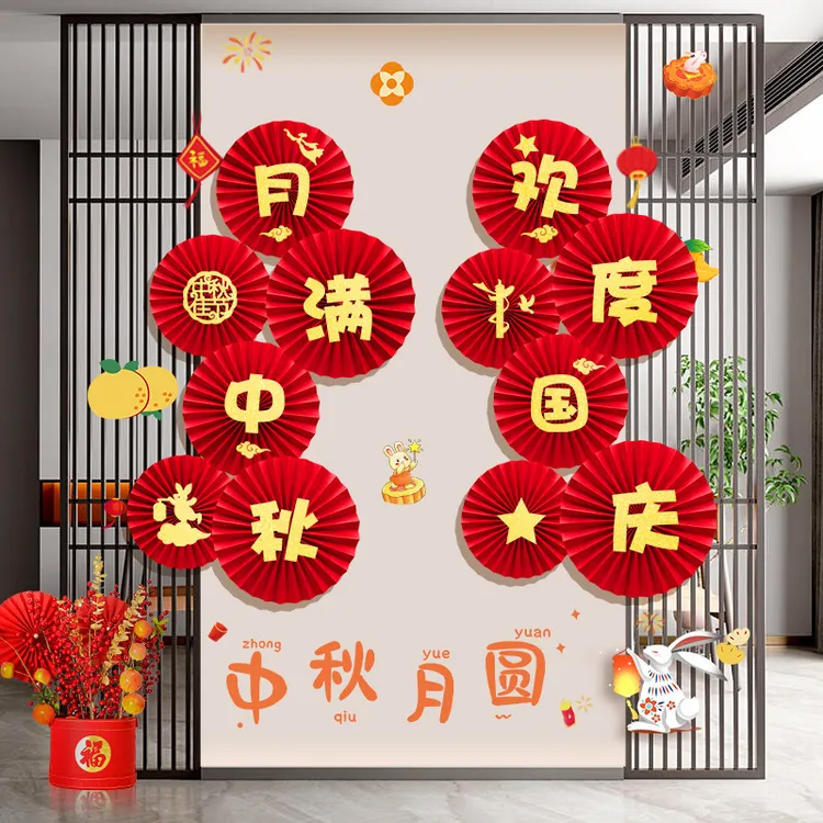 中秋节装饰品纸扇花十一国庆节商场店铺活动氛围场景主题布置活动