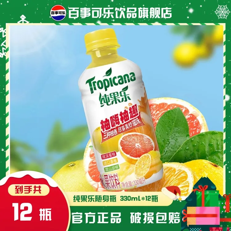 Pepsi-Cola/百事可乐 纯果乐阳光葡萄/柚嗨柚趣随身瓶330ml*12瓶