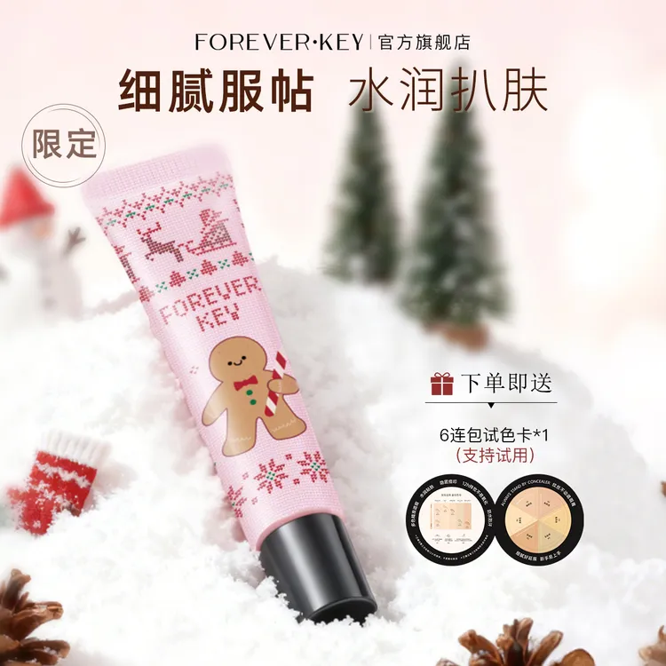 【圣诞限定款】foreverkey遮瑕膏遮暇遮瑕液遮黑眼圈斑点法令纹