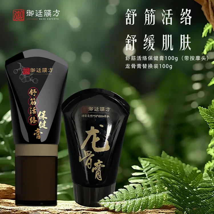 舒筋活络保健膏一正一替