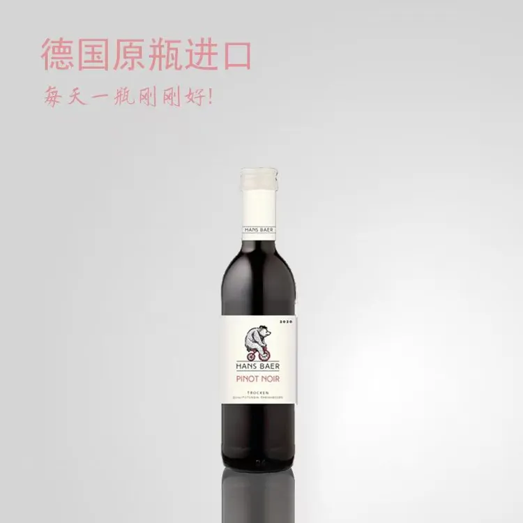 ¬瀚斯小熊酒园酒德国原装黑皮诺250ml小瓶装高级