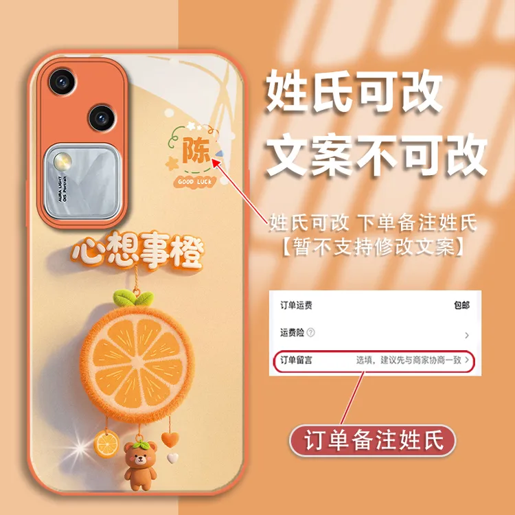 适用于vivos18姓氏定制心想事橙金漆玻璃手机壳全包防摔款