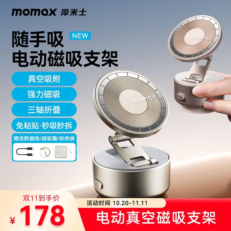 摩米士新款车载手机支架磁吸真空吸附电动吸盘自拍神器车载导航
