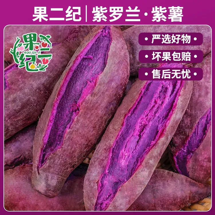 【果二纪】山东正宗紫罗兰紫薯5-9斤装番薯香甜软糯湖北仓混发