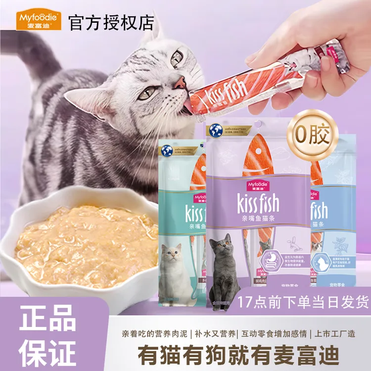 麦富迪亲嘴鱼猫条猫零食成幼猫咪补水0胶质营养猫条零食猫猫爱吃