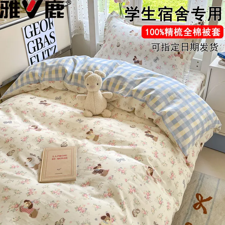 雅鹿纯棉被套单件全棉被罩被单学生宿舍专用褥子套被芯套四季通用