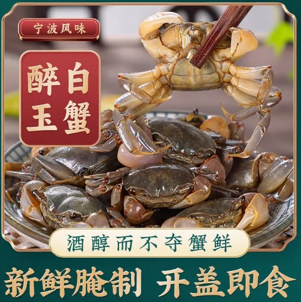 醉白玉蟹鲜活腌制蟛蜞蟹一元蟹发财蟹新鲜醉蟹即食肉质生腌小螃蟹