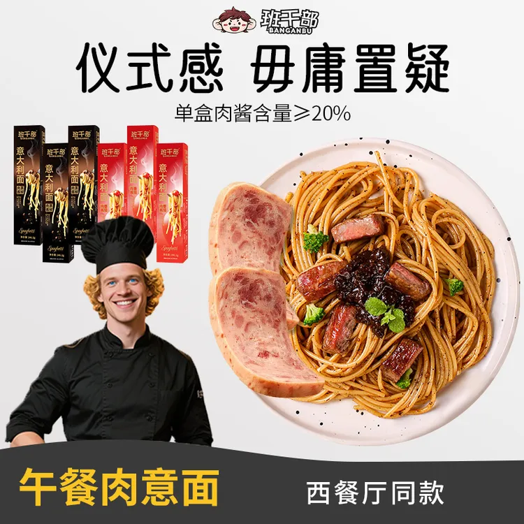 胖琴【西餐厅午餐肉意面】班干部意式黑胡椒肉酱意大利面儿童番茄意面