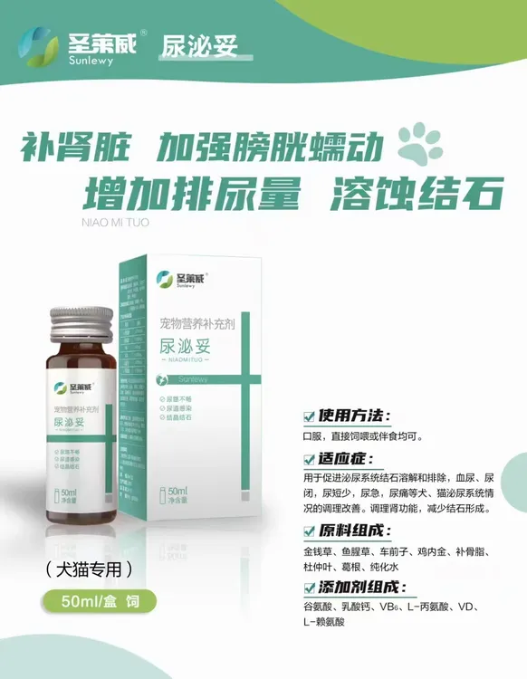 猫咪狗狗尿结石尿不畅滴尿漏尿尿痛尿闭膀胱频繁犬猫通用