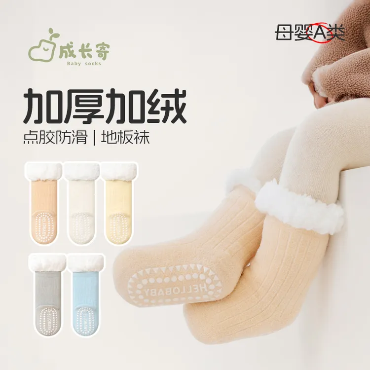 成长寄婴儿袜子冬季加厚加绒保暖中筒袜新生儿宝宝柔软防滑地板袜