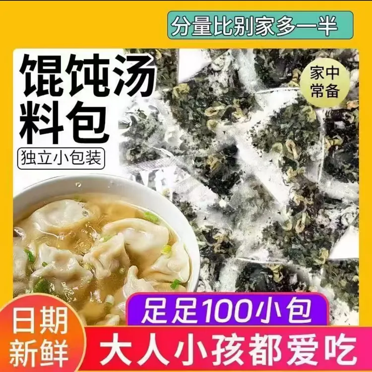 紫菜虾皮料包懒人必备冲泡即食馄饨料包H
