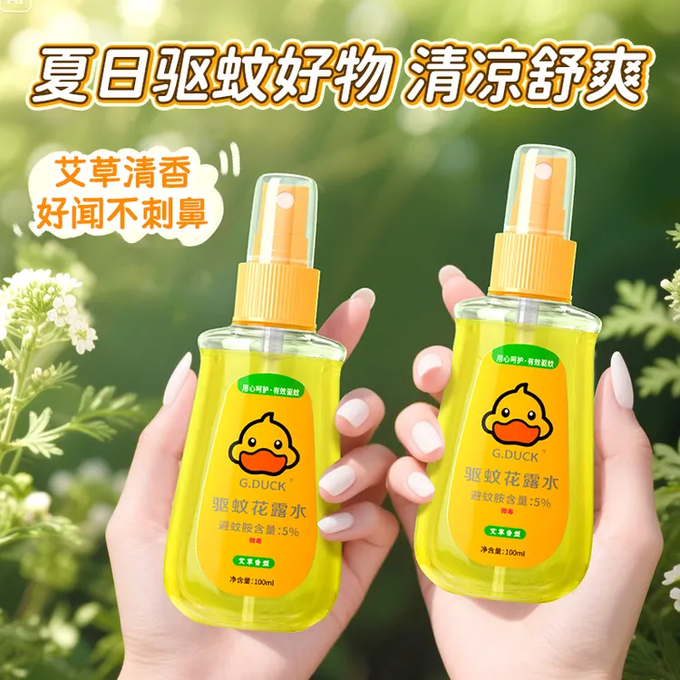 小黄鸭驱蚊花露水2瓶*100ML便携春夏艾草清凉防蚊虫瓶装喷雾家用