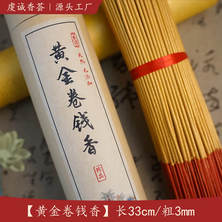 【卷钱香无烟】财神爷专用供香纯天然手工香家用室内供佛香敬神香火