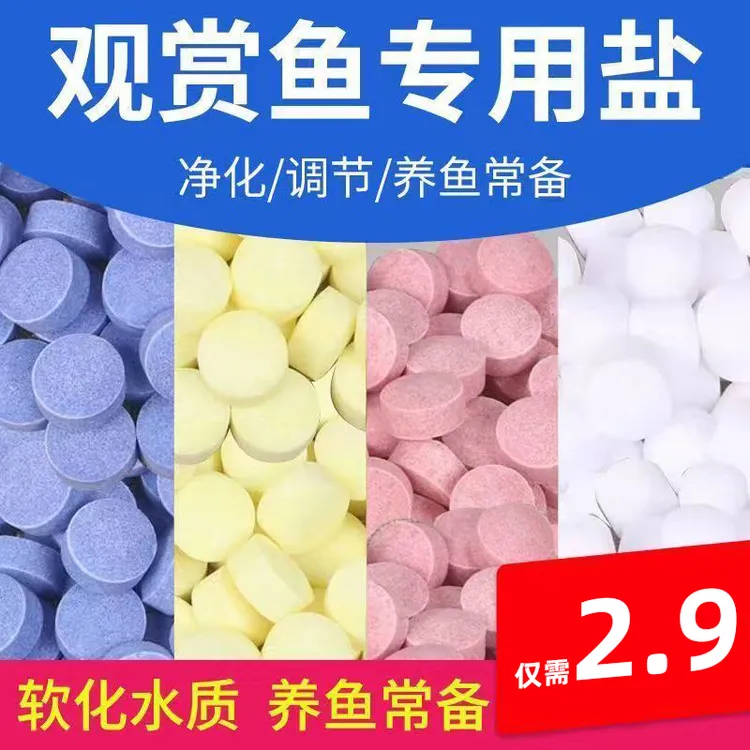 鱼缸鱼池专用盐观赏鱼通用调节渗透压矿物盐水族软化专用盐四色盐