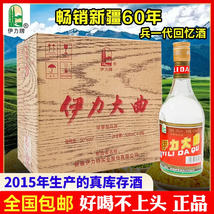 伊力牌2015浓香型白酒伊力大曲50度500毫升新疆发货纯粮50度500ml