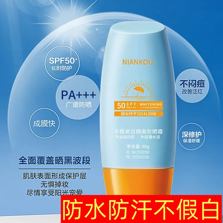 【正品】SPF50+亮白隔离防晒霜全天防晒保湿学生军训新款2025