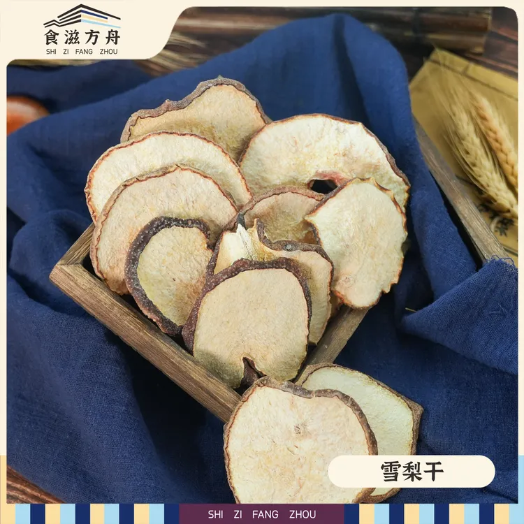【赵麻麻专属】雪梨 干 自然晒干 果香浓郁  清甜回甘 泡水炖汤佳品