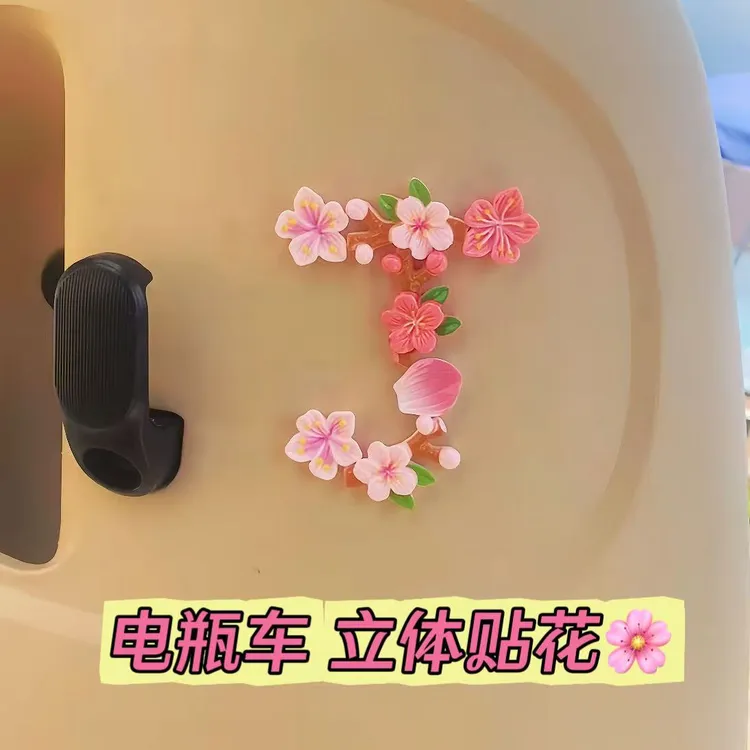【小电驴立体贴花】樱花花瓣diy装饰电动车摆件3D立体贴纸礼物爱车