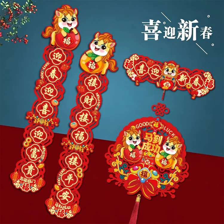 马年磁吸立体对联新年春节入户大门福字门贴过年家用装饰