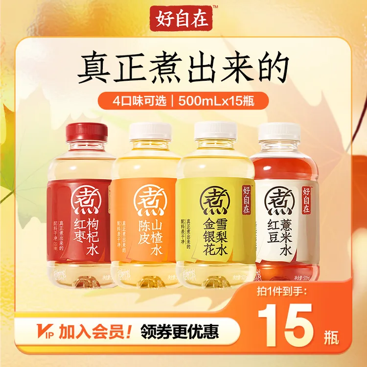 元气森林元气自在水饮料红枣/红豆 500ml*15口感升级营养滋养清甜