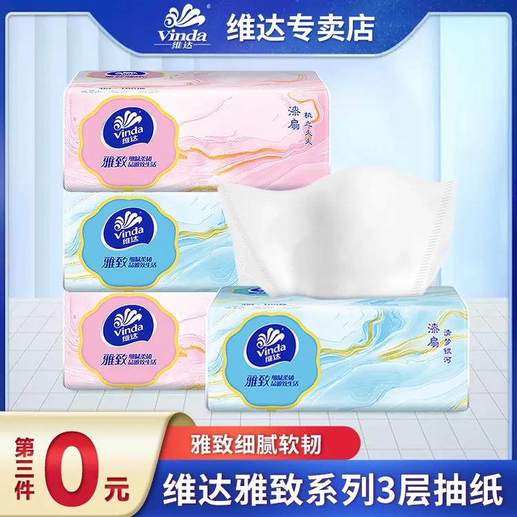 维达抽纸雅致纸巾3层100抽实惠装卫生纸原生木浆家用面巾纸纸抽C