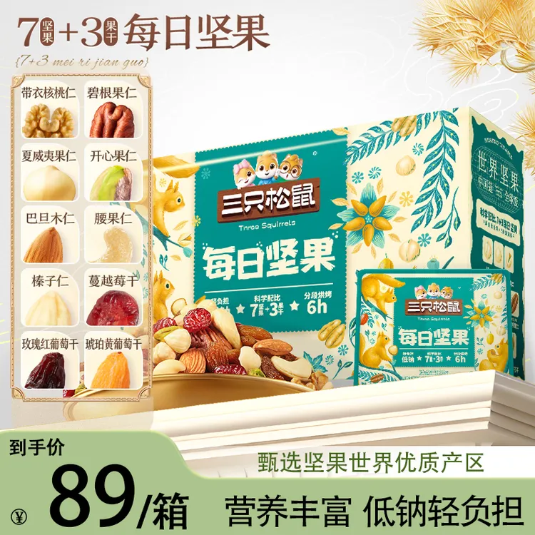 【三只松鼠每日坚果7+3款】750g整箱混合坚果仁独立小包30包零食LW
