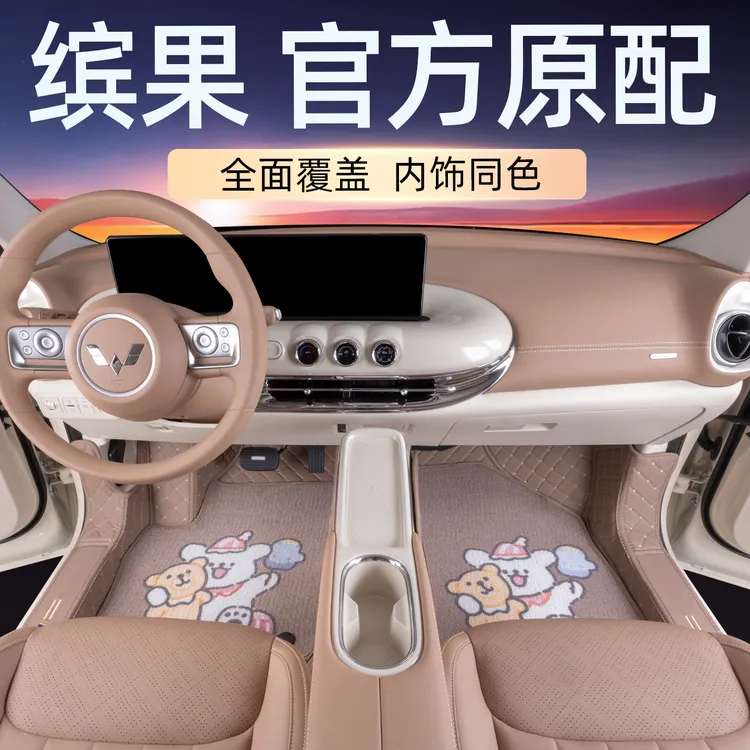 2025款五菱缤果全包围汽车脚垫宾果原车色大包围垫子无味防水服帖