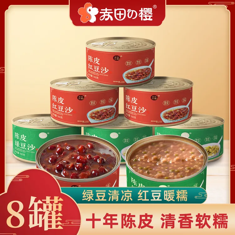 【赤田樱】陈皮绿豆沙红豆沙羹160g*8营养早餐代餐速食甜品老少皆宜