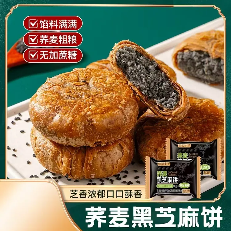【18包】荞麦无蔗糖黑芝麻酥饼手工烧饼千层饼传统零食休闲早餐食品